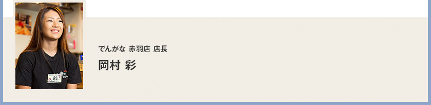 フォーシーズ料飲事業本部エリアマネージャー