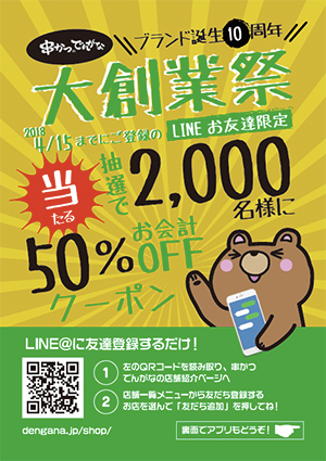 LINE_campaign